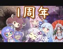 1周年なので初期メンでくっちゃべるだけの回【ソフトウェアトーク劇場】