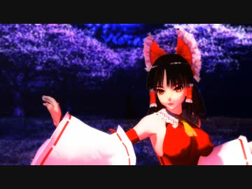 【ＭＭＤ】大人霊夢で極楽浄土