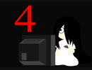 【DbD】貞子の休日　4日目