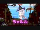 シォルル