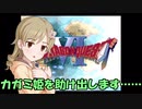 さなさち夢幻紀行 Part.18
