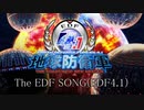 【EDF2025/4.1】The EDF Song (English)【EDF× Battle Hymn of the Republic】