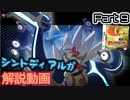 ポケットモンスター HGSS レッド撃破RTA シントディアルガチャート解説動画【Part9】