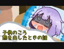 子供のころ熱を出したときの話【第二回10秒動画祭】