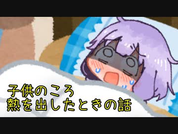 子供のころ熱を出したときの話【第二回10秒動画祭】
