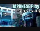【Ghostwire: Tokyo】帰国子女が英語で架空の渋谷を探索する #10【英語実況】