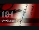 #19-1 阿魔王と坂倉の「世界は陰謀に満ちている」｜デマはお前だろ！ 河野大臣(当時)、朝日新聞などマスコミ「"ワクチンで不妊"はデマ」と断言