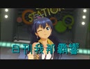 日刊 我那覇響 第3142号 「Honey Heartbeat」 【ソロ】