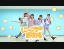 【ゆならむナキれなりっくん】にっこり^^調査隊のテーマ【踊ってみた】