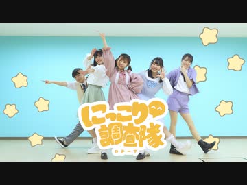 【ゆならむナキれなりっくん】にっこり^^調査隊のテーマ【踊ってみた】