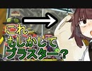 【Splatoon2】きりたんぽは長いから実質ロングブラスター2【VOICEROID実況プレイ】