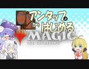 【MTG】アンタップからはじめるMTG　１ターン目：はじめてみよう！【ボイスロイド実況】