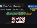 Division2  5:23（ビューポイント博物館）[ハード ソロ] TU14/PS5 WR