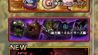 ドラクエタクト
