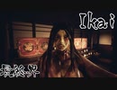 【Ikai】神聖な物とは【実況】最終界