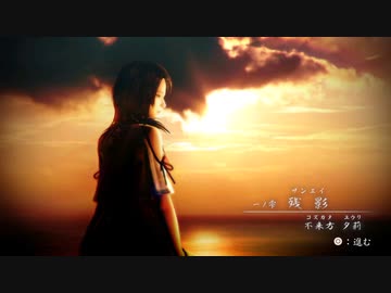 『零』を2ミリも知らない俺が『濡鴉ノ巫女』を実況プレイ