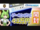 【BTOレビュー】ドスパラ ガレリアゲーミングPCを購入しました！【開封動画】