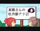 全員集合！　結城友奈は勇者である　花結いのきらめき実況プレイpart1245