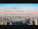 ニシノフラワー実装のうた【自動作曲】【体験版キャラミんテスト】【CREEVO】