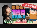 【上田瞳】１時間空きました～無料おまけ～