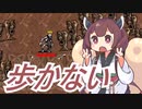 歩かない２【Vampire Survivors】