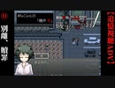 【磯井実光の記録】#11　別離、贖罪　ReCord:03 磯井来【細胞神曲-CoE-DLC】