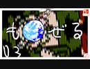 轟くもぜる＿初見プレイ#03