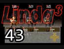 【初見実況】＃43 リンダキューブアゲインを実況プレイ！ 【PS版】