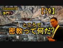 【79】密教って何だ?(沙門の開け仏教の扉)法話風ザックリトーク