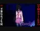 #11　不審な女子生徒【追懐のリバイバル-the sense of reincarnation-】