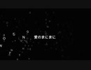 【NNIオリジナル】愛のまにまに【オリジナル曲】