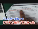 『コロナ茶番』【覚醒、説得用動画】⑦ワクハラ対策？（実は打ってない人たち、打ったフリをしている人たち）