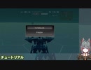 【AC4実況】アーマードコア４　愛機と仲睦まじく暮らしたい【#01】