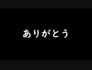 ありがとう