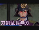 【日刊】とうらぶ無双にっき　42日目_(:3 」∠)_【刀剣乱舞無双】
