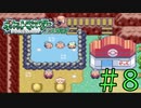 約18年振りにやるポケモンエメラルド　実況プレイpart8