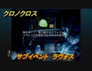 クロノクロス　サブイベント　ラヴォス　＃８０【CHRONO CROSSリマスター】