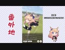 【実況】ウマ娘 プリティーダービー番外地262【ゴールドシチー育成編4】