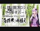 「私」白猫プロジェクトをやります。part35