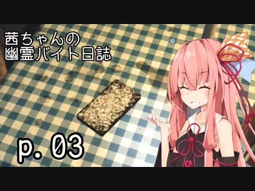 【Phasmophobia】茜ちゃんの幽霊バイト日誌 p.03