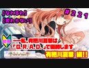 【シャニマス】オカマなP、G.R.A.D.の舞台へ！個のチカラぁ！！ part221【実況】