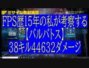 【考察＆解説】少し慣れるだけでも強すぎるバルバトス【ガンダムエボリューション】