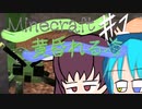 【Minecraft】黄昏れる海 #1【きりたん＆オリキャラ実況】