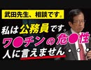 【武田邦彦】市の職員からの質問！わかっているのに言えません・・