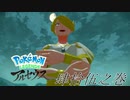 ポケモンコレクターに俺はなる‼～ヒスイ編～ #045