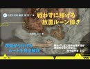 【ELDEN RING 解説 第1回：▶】戦わずに稼げる 放置ルーン稼ぎ / 序盤から行ける ルートを完全解説【ゆっくり実況】