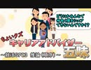ちょいクズキャリアアドバイザー五味　～SPI3推論（順序）～