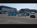 チャリで行く泉南イオン