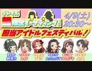 デレマス超限定マーケティング-担当アイドルフェスティバル- #デレマーケ