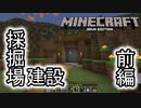 【ゆっくり実況】Minecraft(Java版) 単調作業愛好家のマイクラ #9【採掘場建設 前編】
